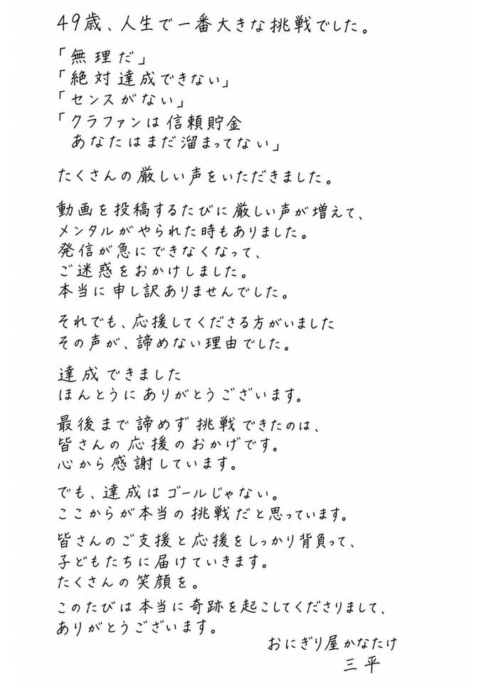 クラファン達成しました