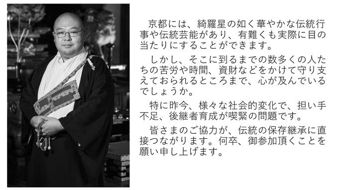清水寺執事教学部長の森清顕様からのメッセージをご紹介します。