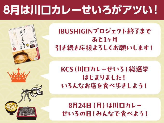 プロジェクト折り返しのご挨拶＆KCS総選挙のお知らせ