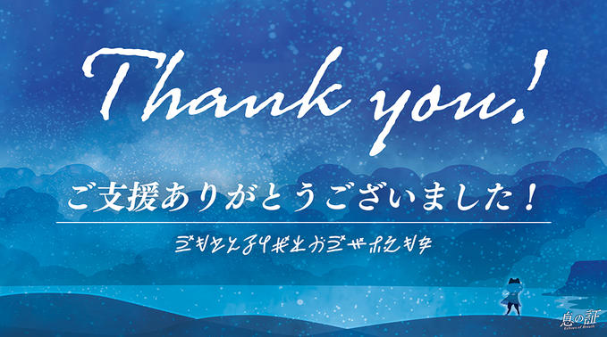 再販クラウドファンディング終了の御礼