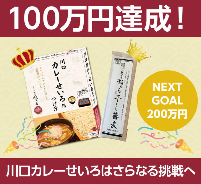 100万円突破のご報告