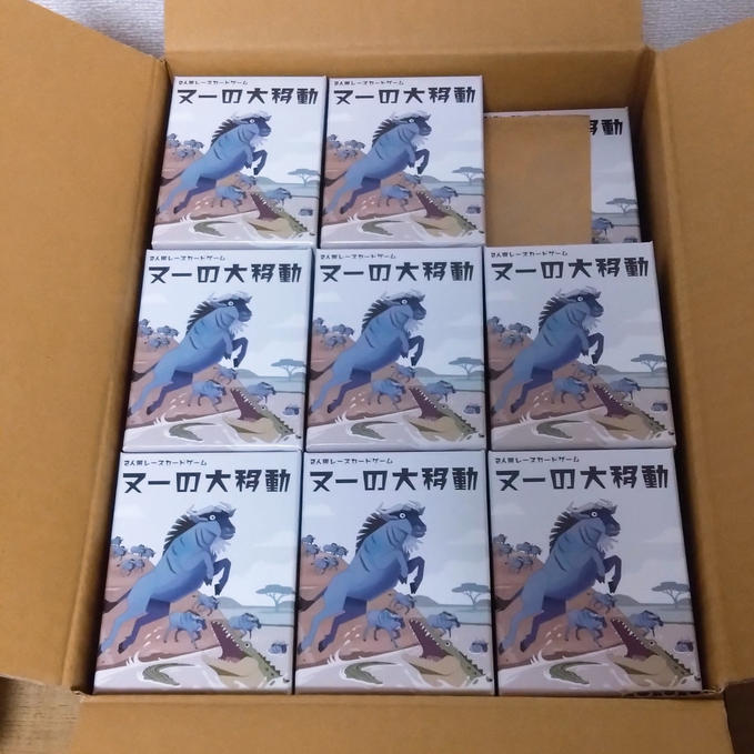 【製品到着！】「ヌーの大移動」の印刷物が届きました！発送準備に入ります
