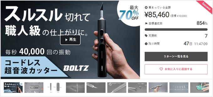 スタートから7分で【100%目標達成】できました！