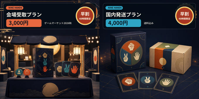 【本日8月17日19時まで】早割終了のお知らせ
