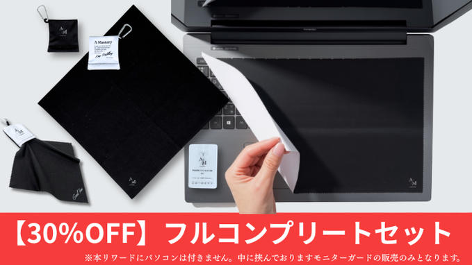 毎日使うものを、いつも美しく。4つのアイテムをひとつに。【A Mastery】