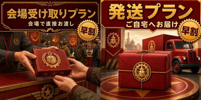 早割は本日19時までです！【500円お得】