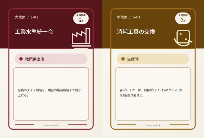 【カード紹介】共和国を動かす「大政策」と「小政策」
