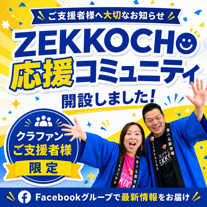 ご支援者様へ大切なお知らせ📣