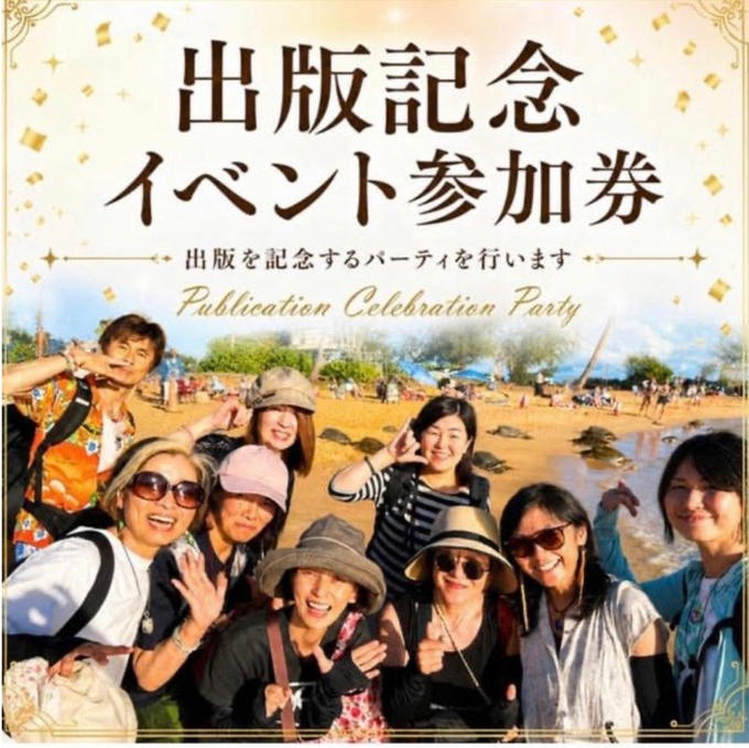 いよいよ、明後日9月12日　出版記念イベントを開催します！