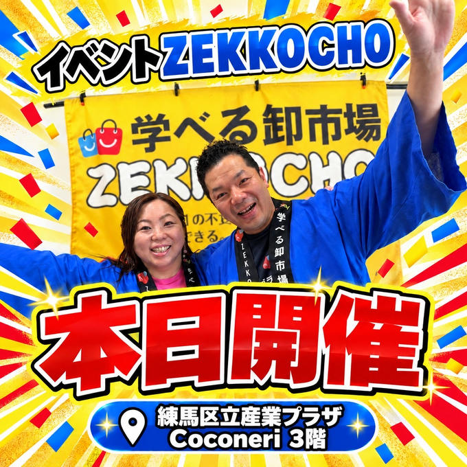 イベントZEKKOCHO本日開催‼️
