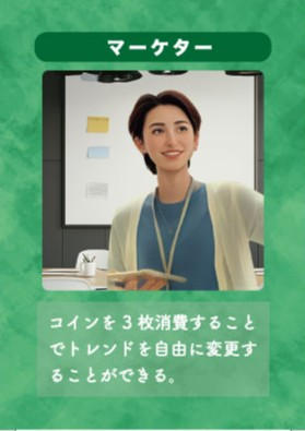 「起業家たちの思惑」登場人物紹介（マーケター）