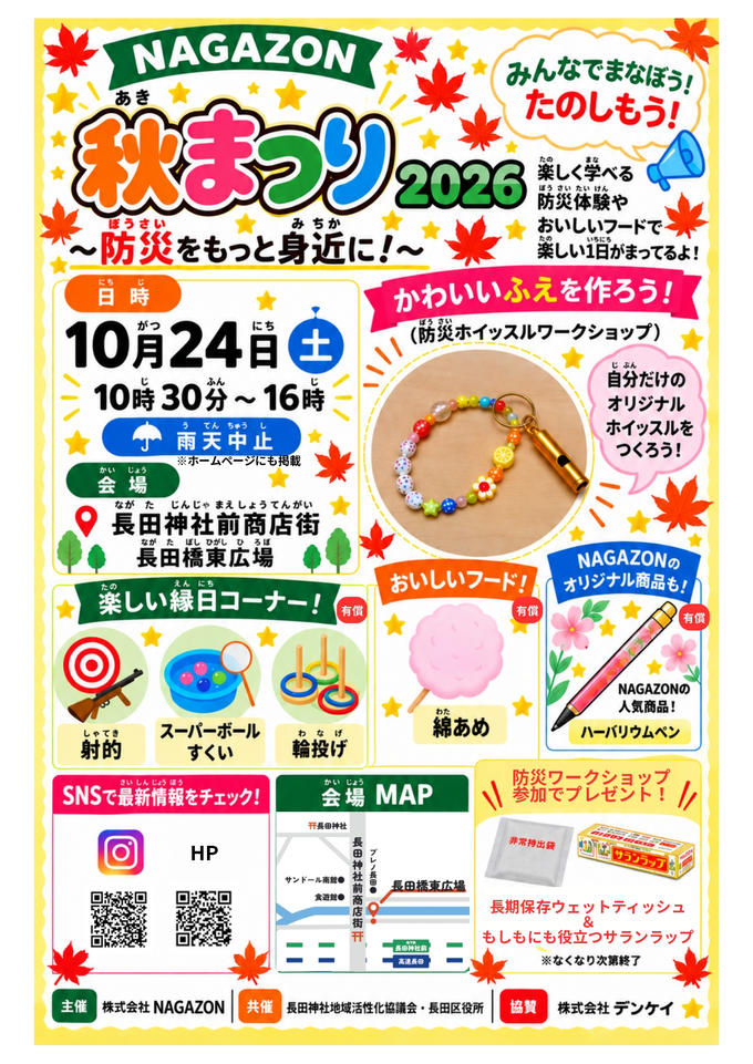 秋祭りのチラシが完成しました！！