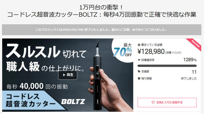 プロジェクト終了しました！