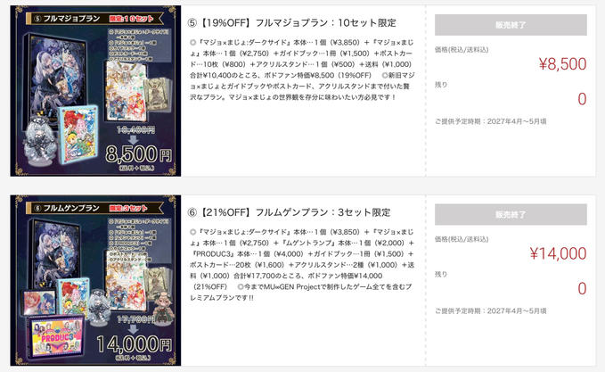 【数量限定プランの在庫について】