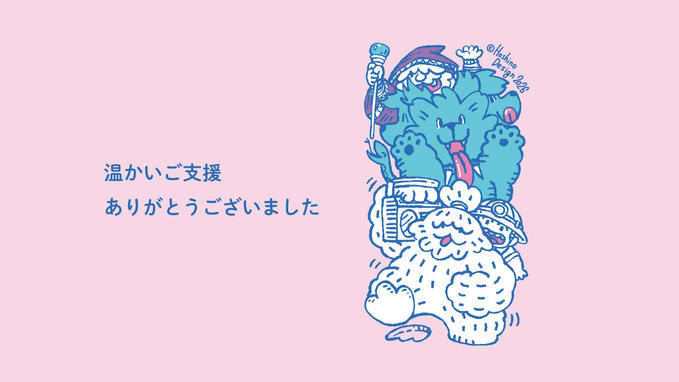 商品の発送が完了しました！
