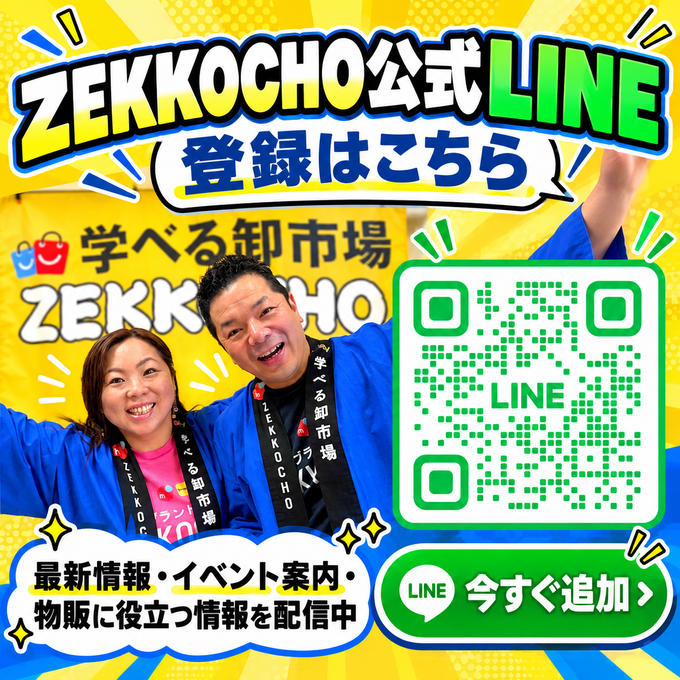 ZEKKOCHO公式LINEのご案内