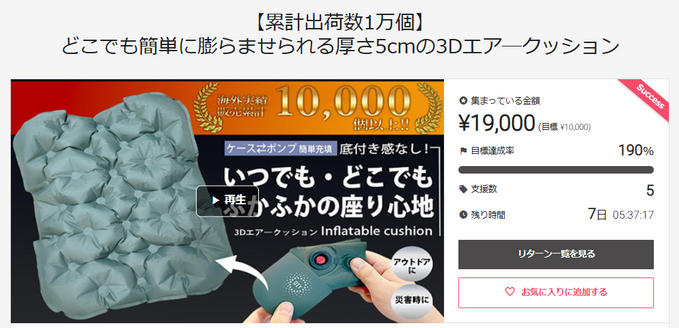 プロジェクト終了まで残りあと7日となりました！