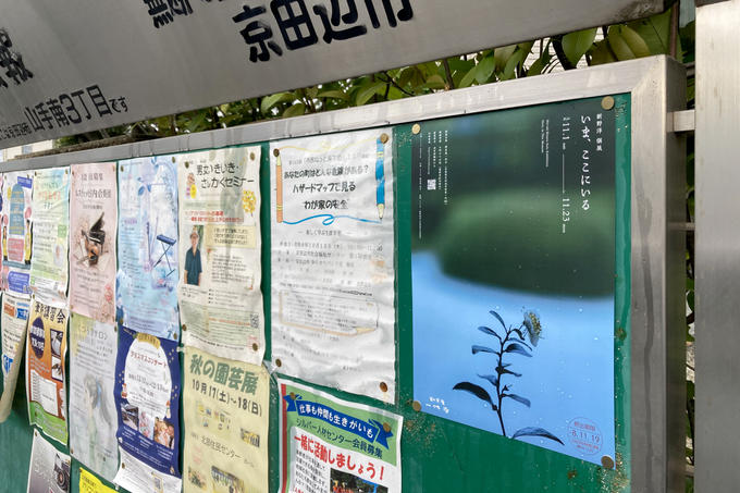 【 活動記録33 】京田辺市内の掲示板でのお知らせ